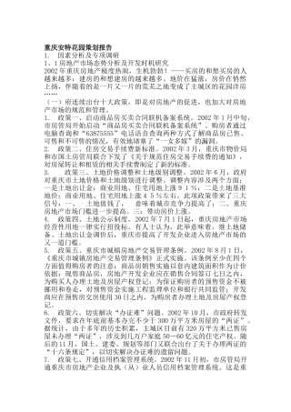 重庆安特花园策划报告（DOC 31页）