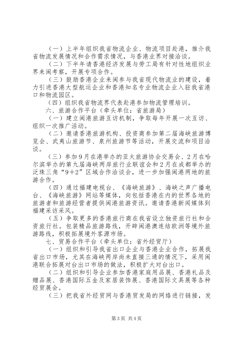 合作八大平台工作计划_第3页