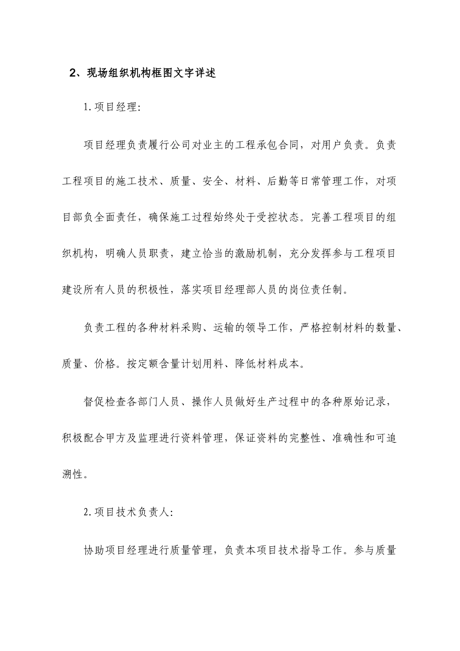 金泰丝路房建项目小施组-_第2页