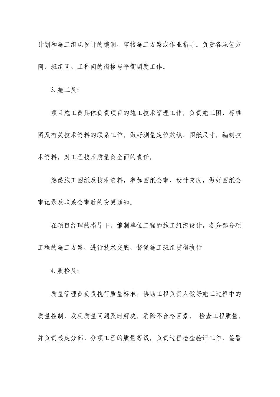 金泰丝路房建项目小施组-_第3页
