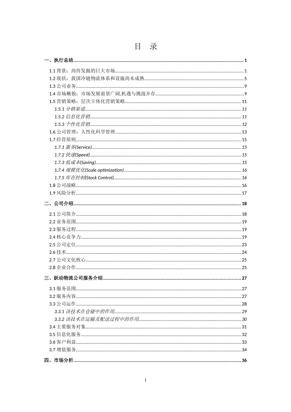 郑媛媛企业计划书_第2页