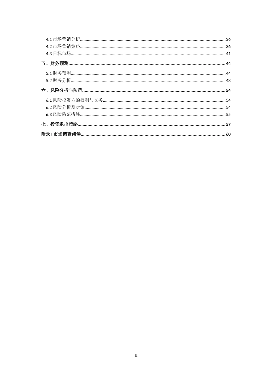 郑媛媛企业计划书_第3页