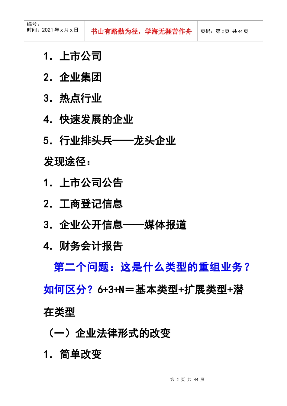 重组及清算业务企业所得税处理_第2页