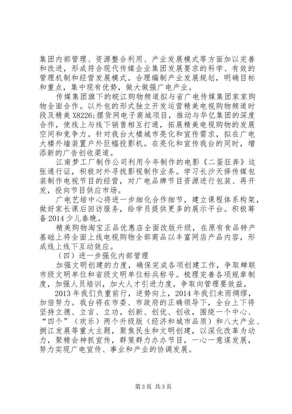 广电台XX年工作计划_第3页