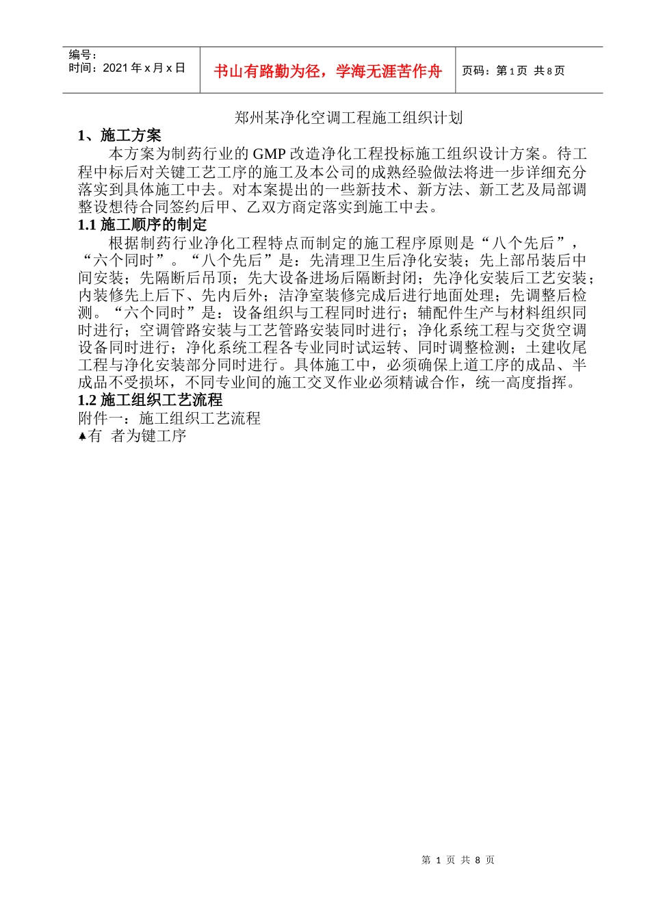 郑州某净化空调工程施工组织计划_第1页