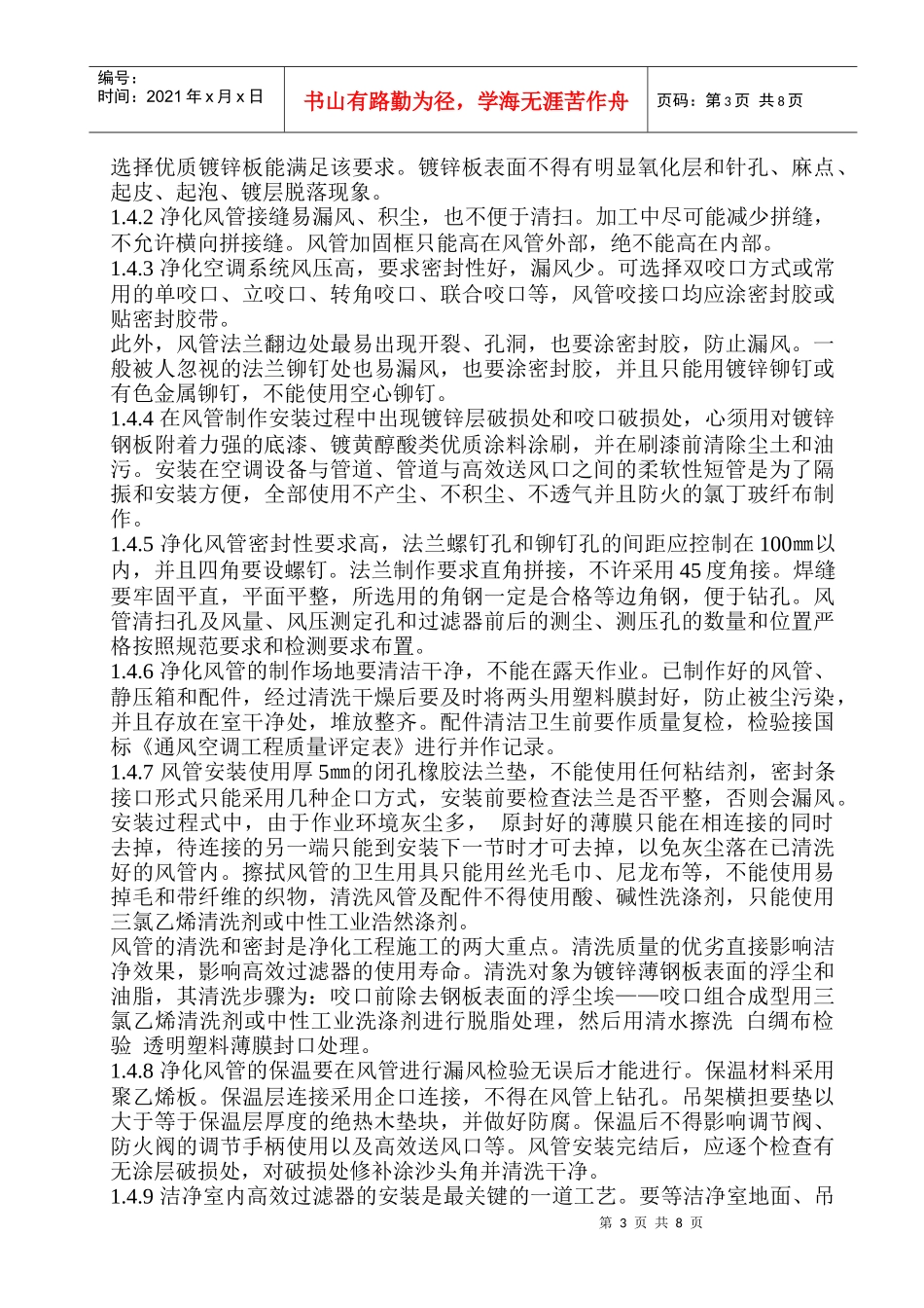 郑州某净化空调工程施工组织计划_第3页