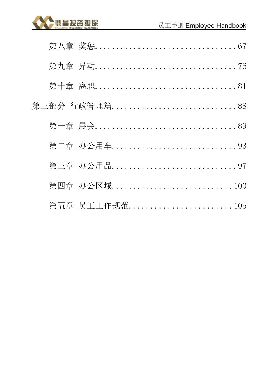 金融公司——员工手册(印刷版)_第2页