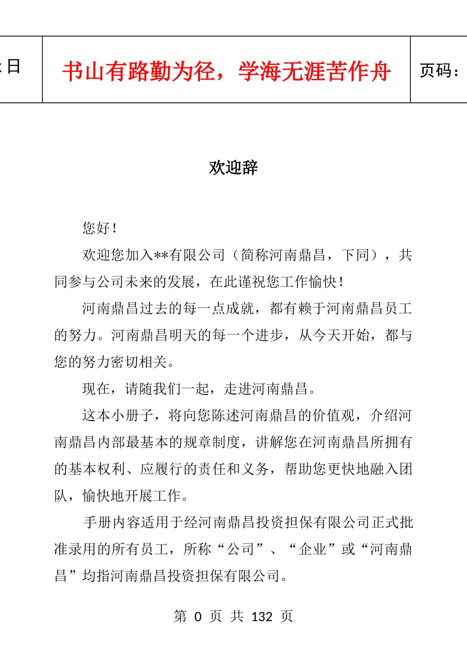 金融公司——员工手册(印刷版)_第3页