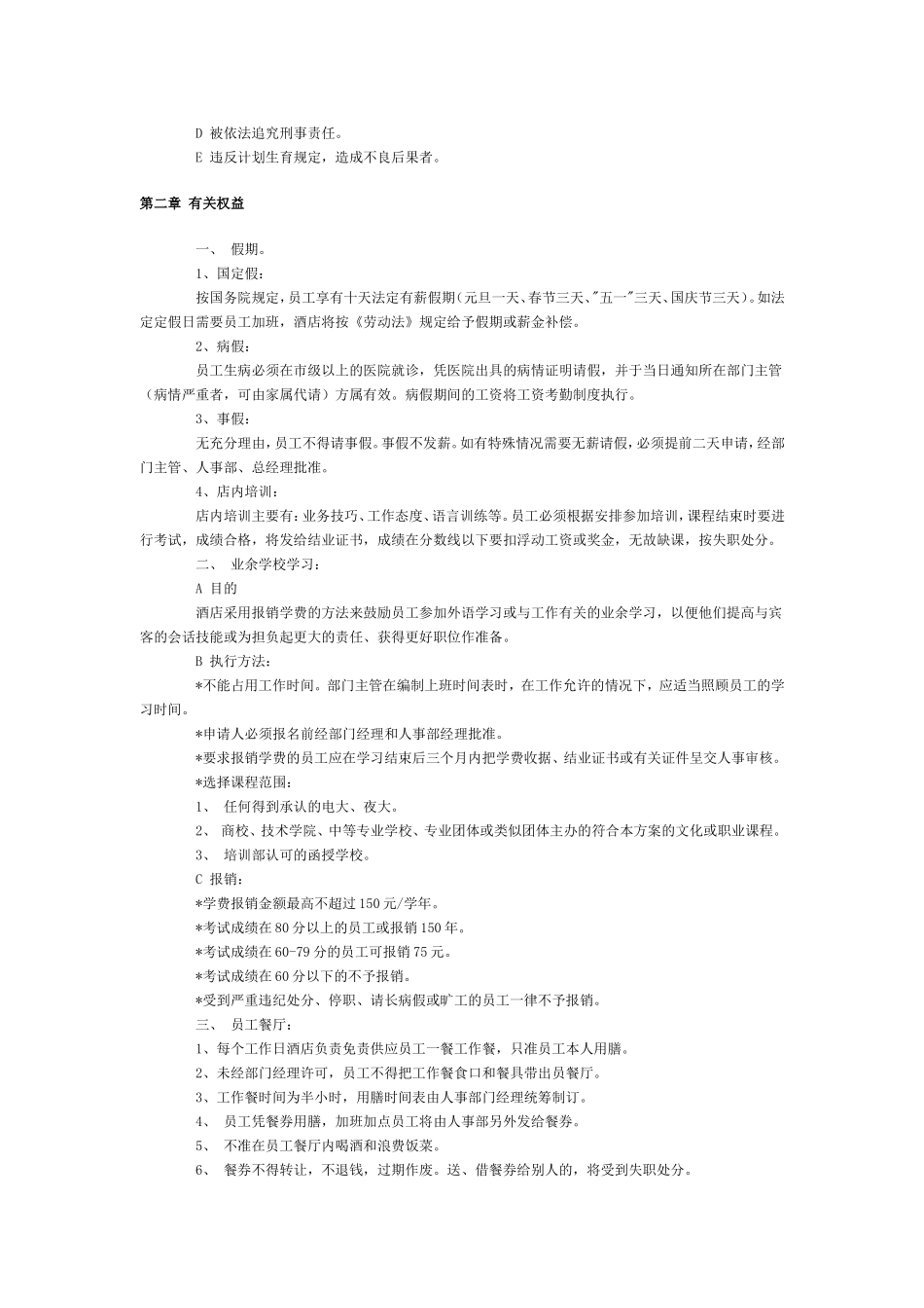 酒店餐厅类员工管理手册_第2页