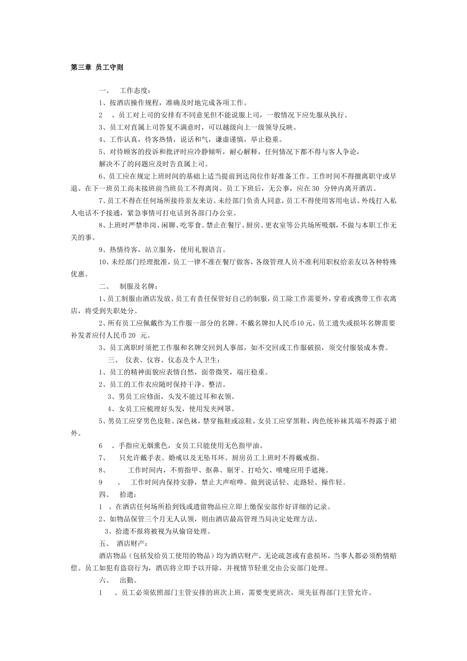 酒店餐厅类员工管理手册_第3页