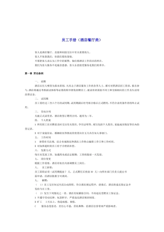 酒店餐厅类员工管理手册