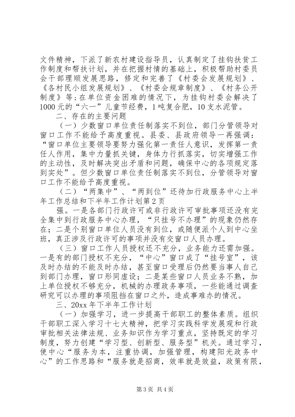 行政服务中心上半年工作总结和下半年工作计划_第3页