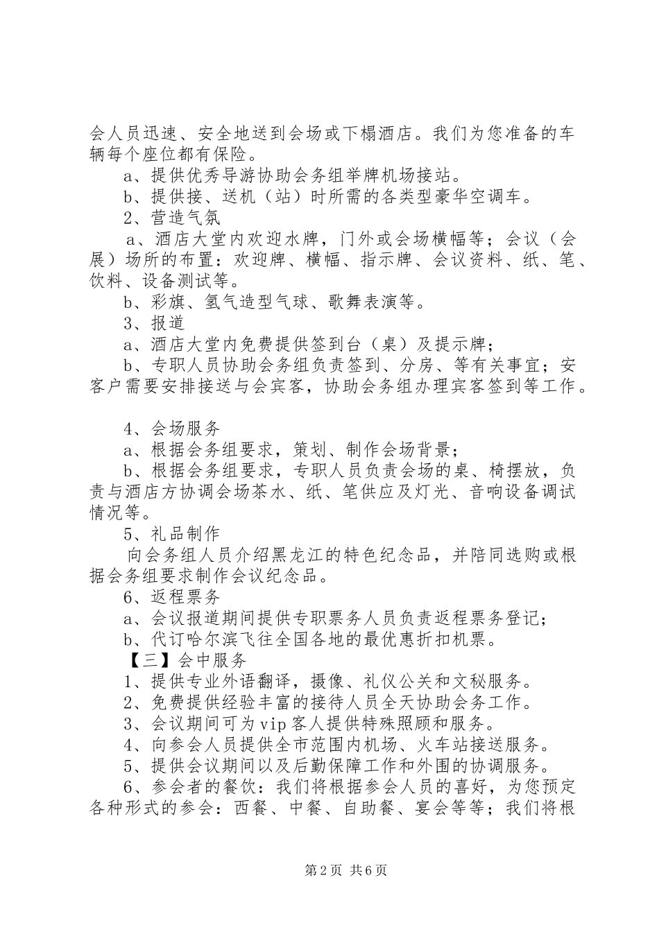 会议接待的各项工作安排_第2页