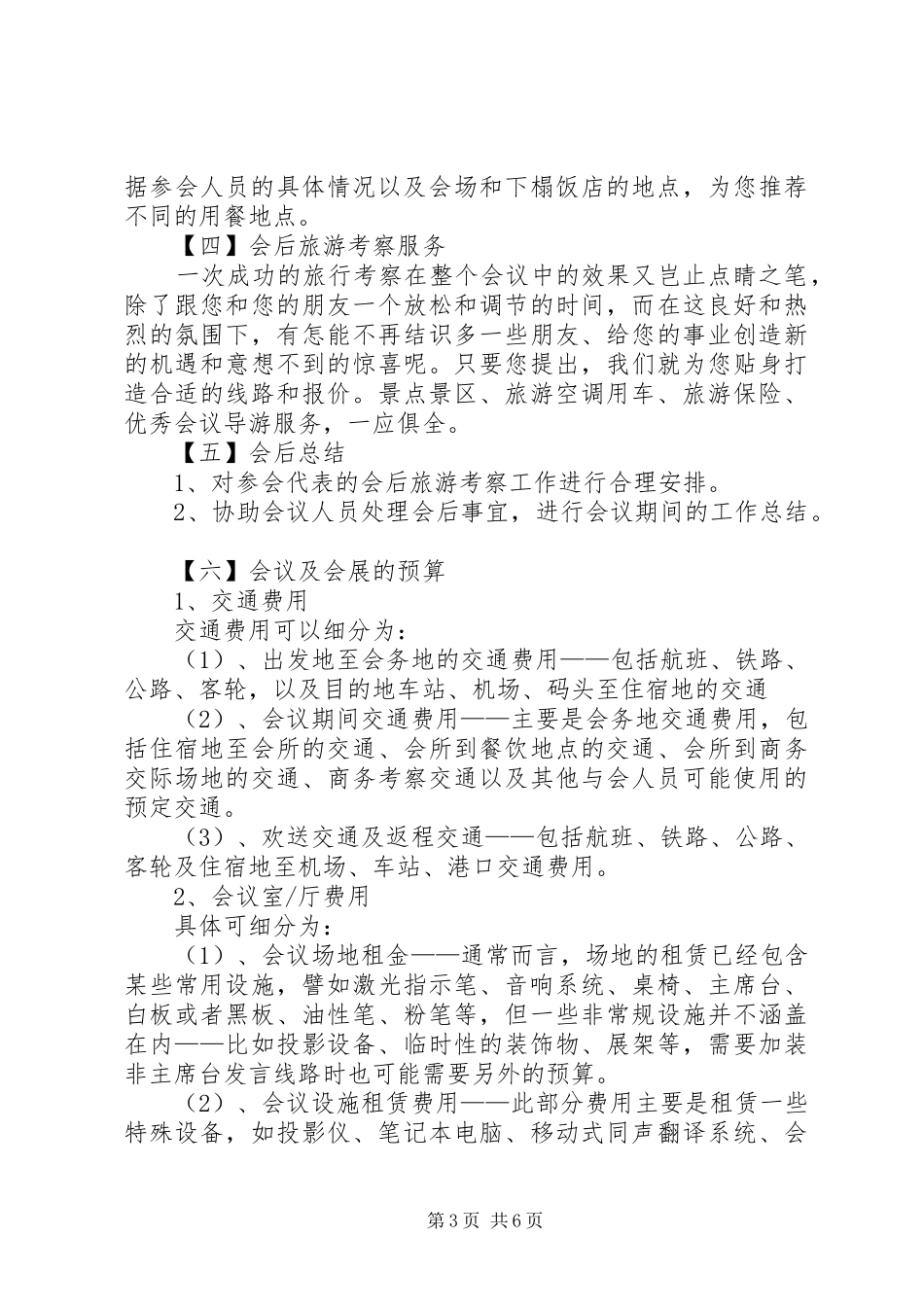 会议接待的各项工作安排_第3页