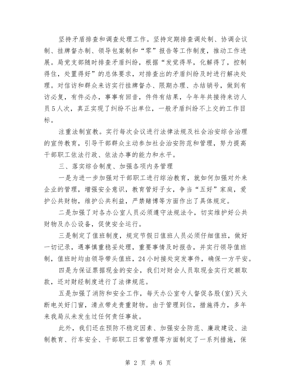 2024平安创建个人工作总结与2024平安创建年度工作总结2汇编_第2页