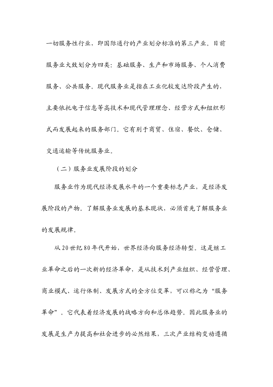 常州市现代服务业现状、问题与发展方向_第3页