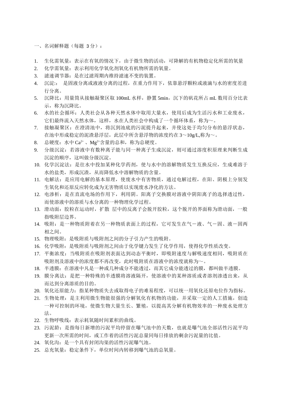 水污染控制工程试题与答案_第3页