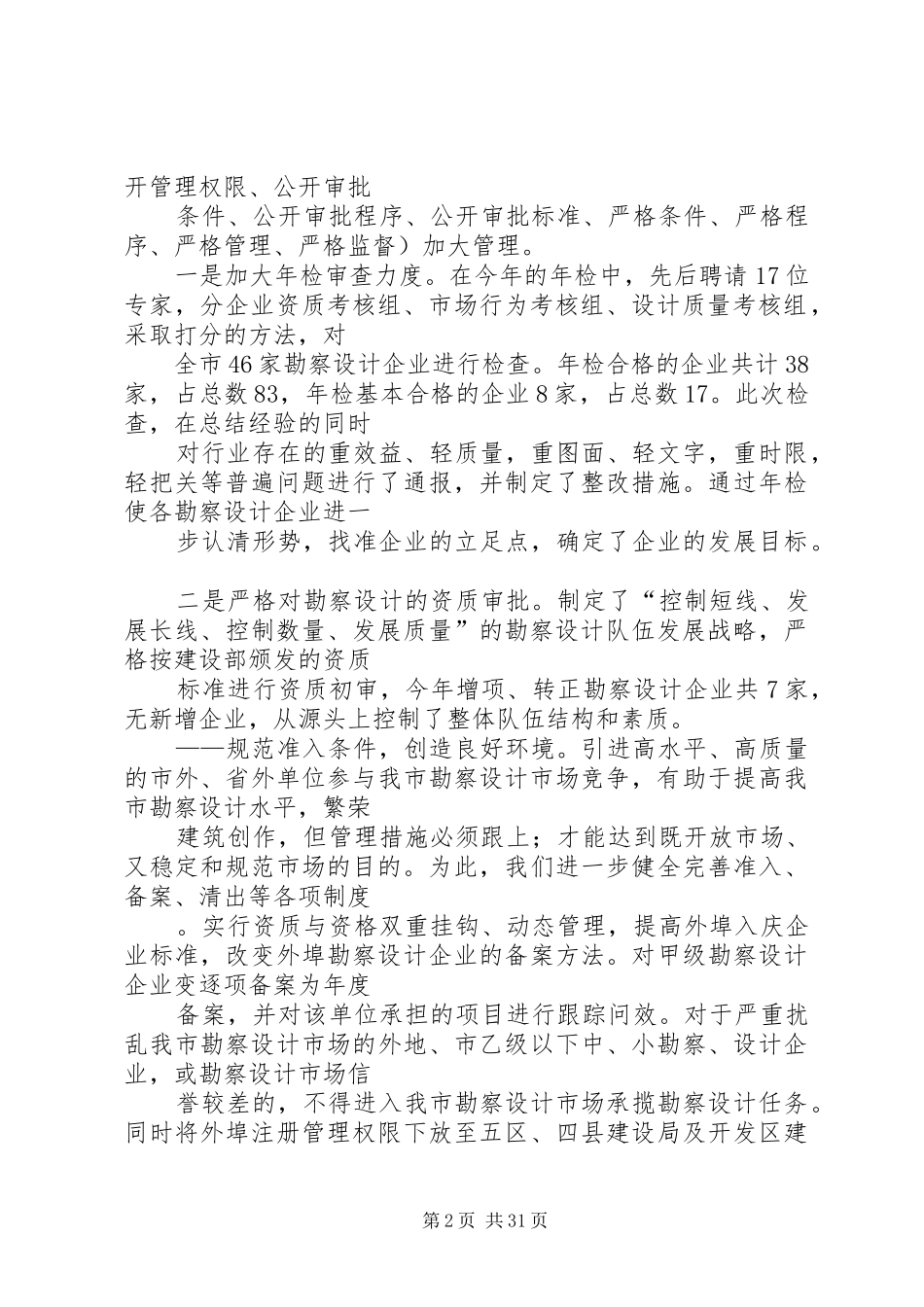 勘察设计站XX年工作总结及20XX年工作计划安排[上](精选多篇)_第2页