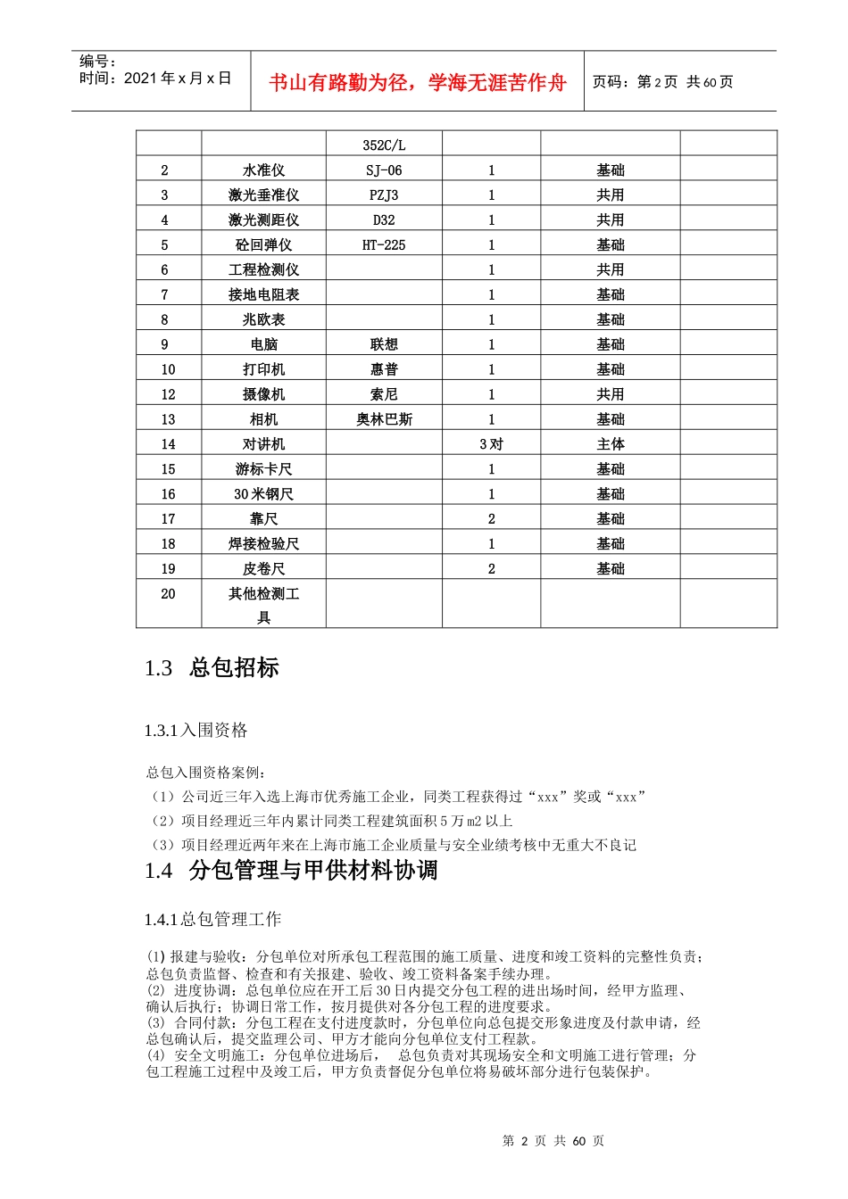 采购与招标管理_第2页