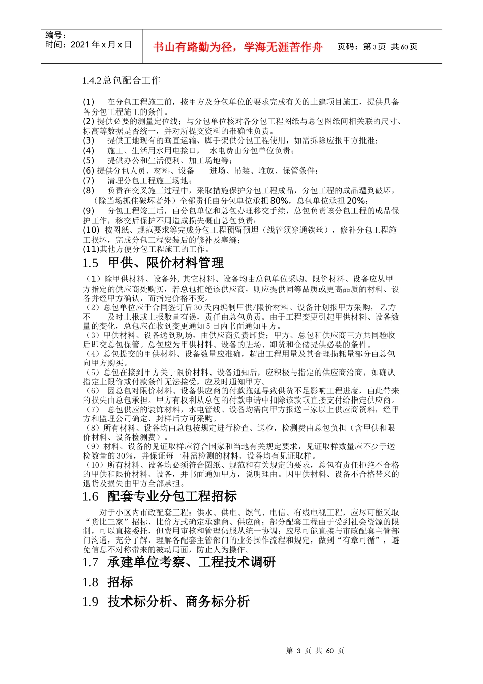采购与招标管理_第3页