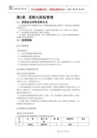 采购与招标管理