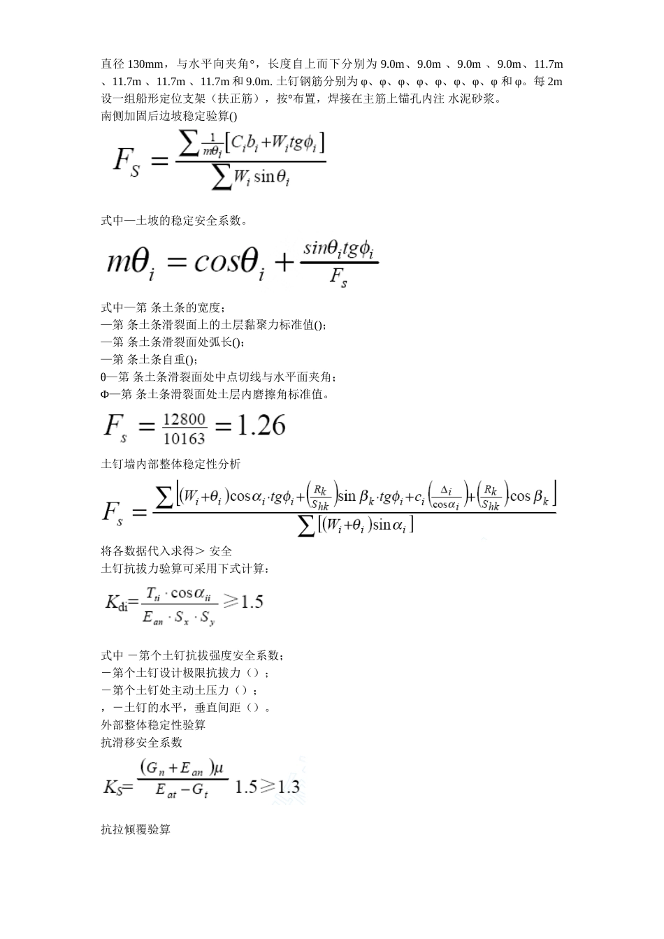 陕西物资储备管理局职工培训中心降水及基坑支护施工组织设计方案(22页)_第3页