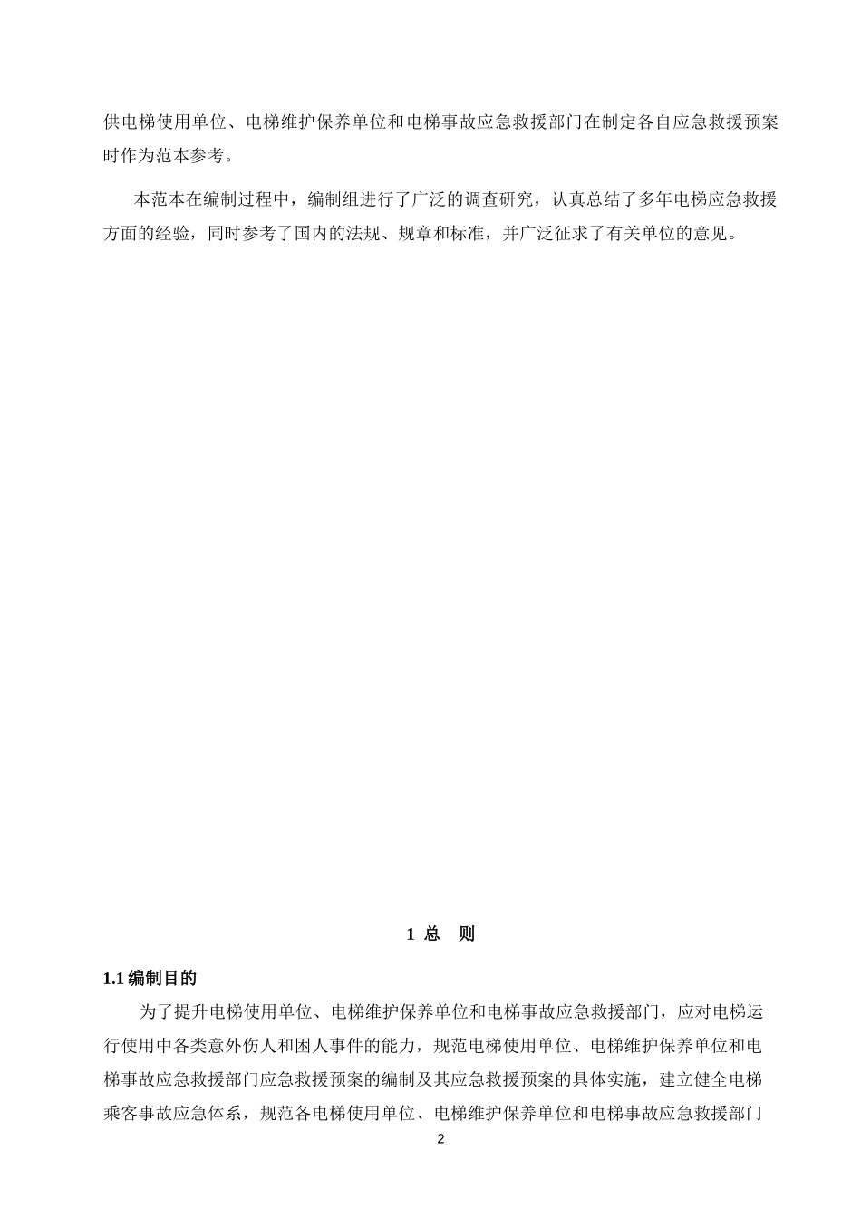 酒店电梯应急预案_第3页