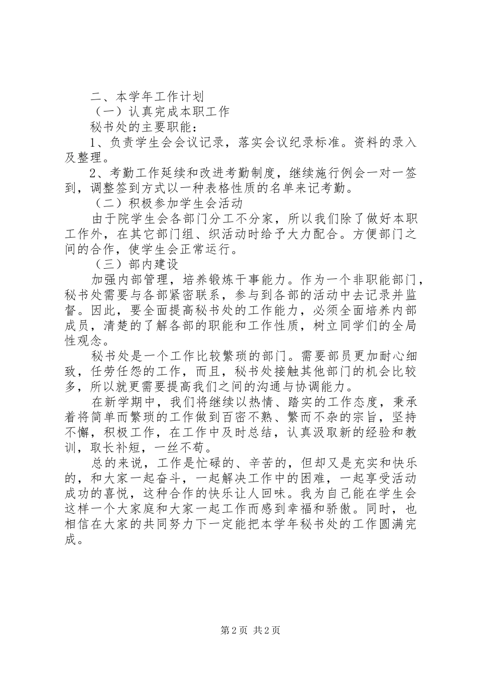 大学学院秘书处工作计划_第2页