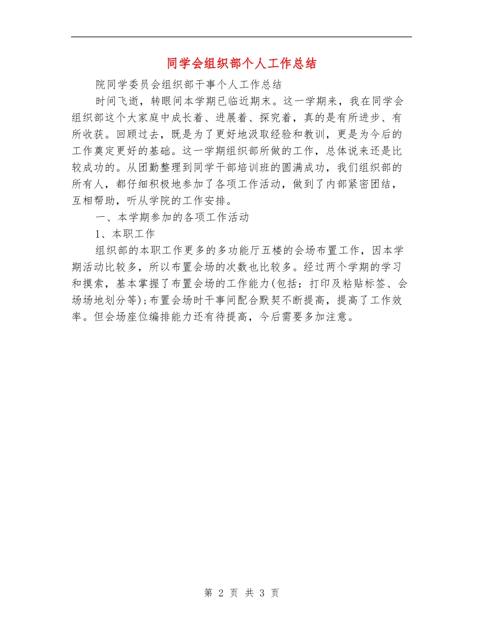学生会组织部个人工作总结_第2页