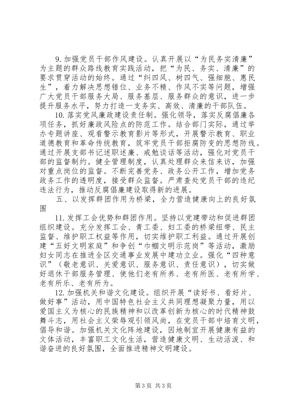 交通局年度党建工作计划_第3页
