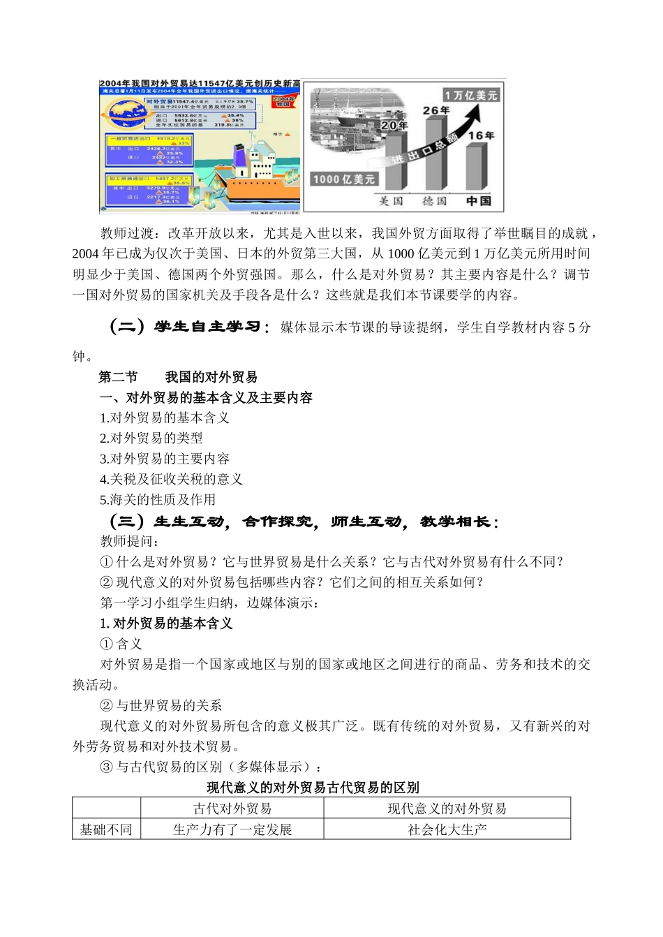 对外贸易的基本含义与主要内容_第2页