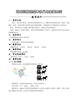 对外贸易的基本含义与主要内容