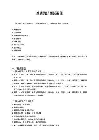推荐甄试面试要领