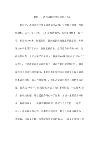 采购流程--优化采购流程案例--遇到这样的供应商怎么办？（DOC66页）
