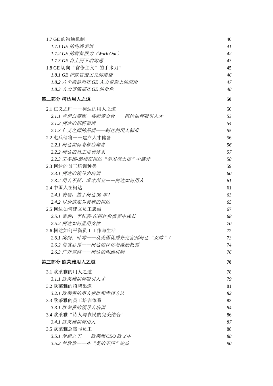 用人大师—推荐_第2页