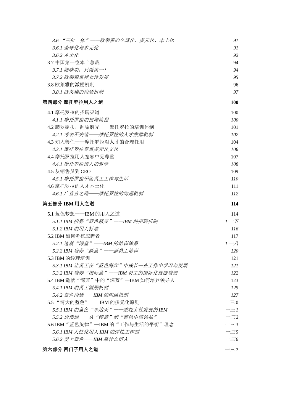用人大师—推荐_第3页