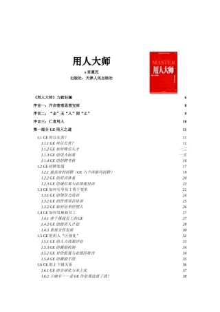 用人大师—推荐
