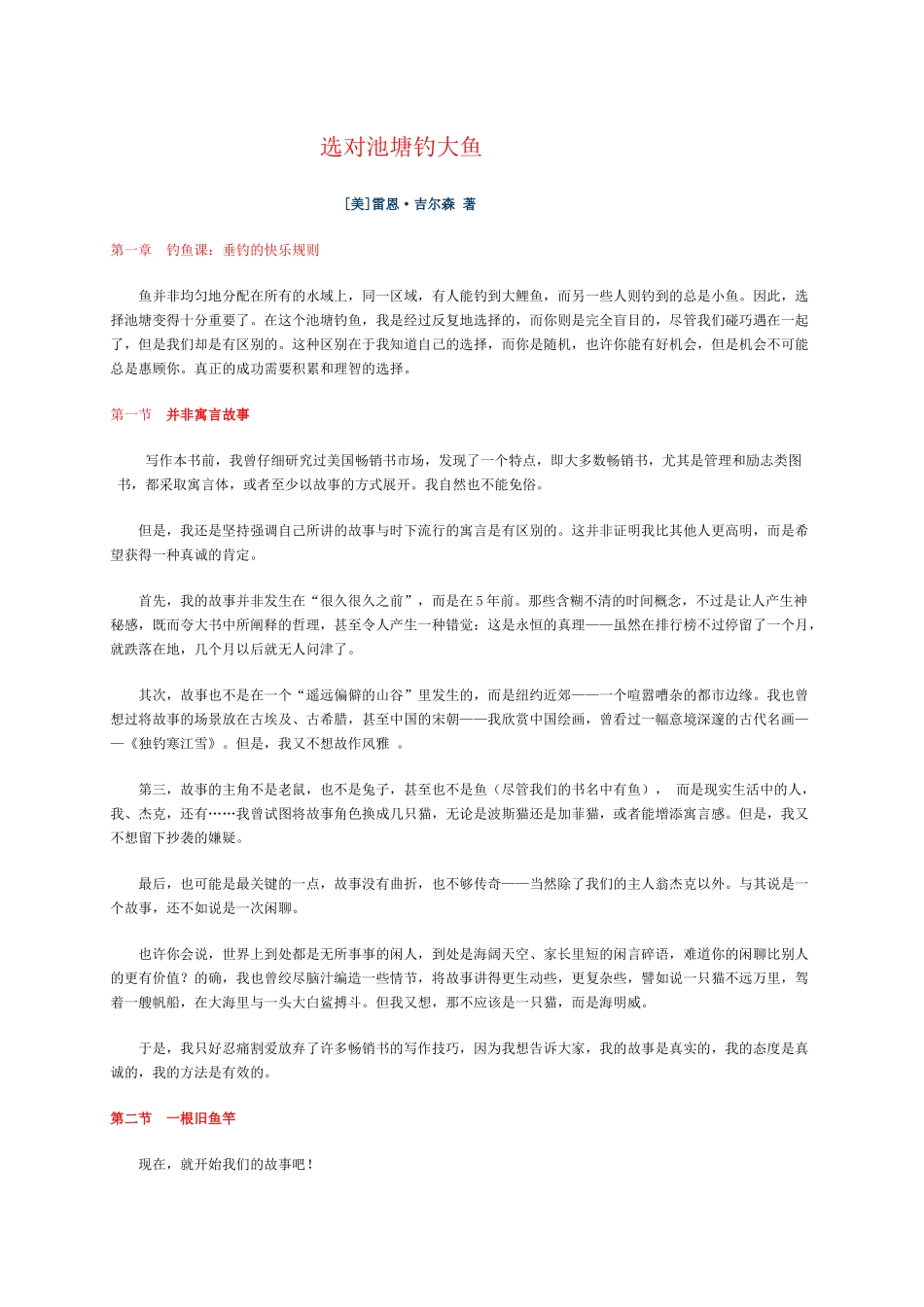 职业生涯规划之选对池塘钓大鱼_第1页