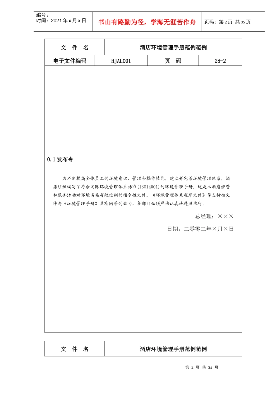 酒店环境管理手册范例(doc 41)_第2页