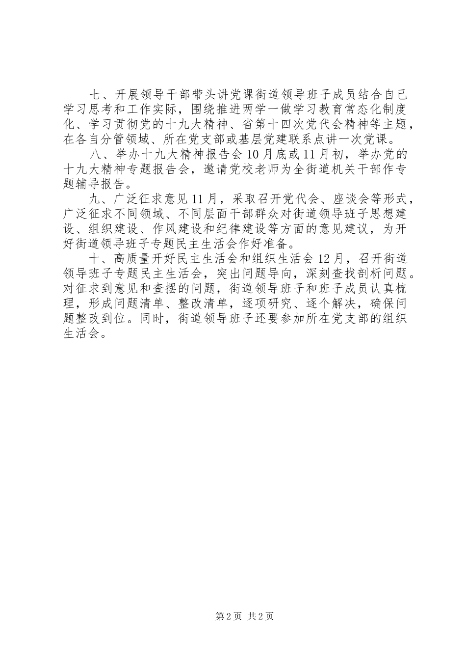 街道党委两学一做制度化常态化方案计划_第2页