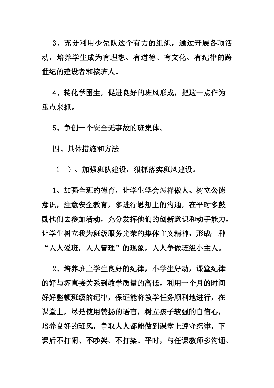 某某小学三年级班队工作计划_第3页