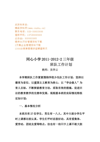 某某小学三年级班队工作计划