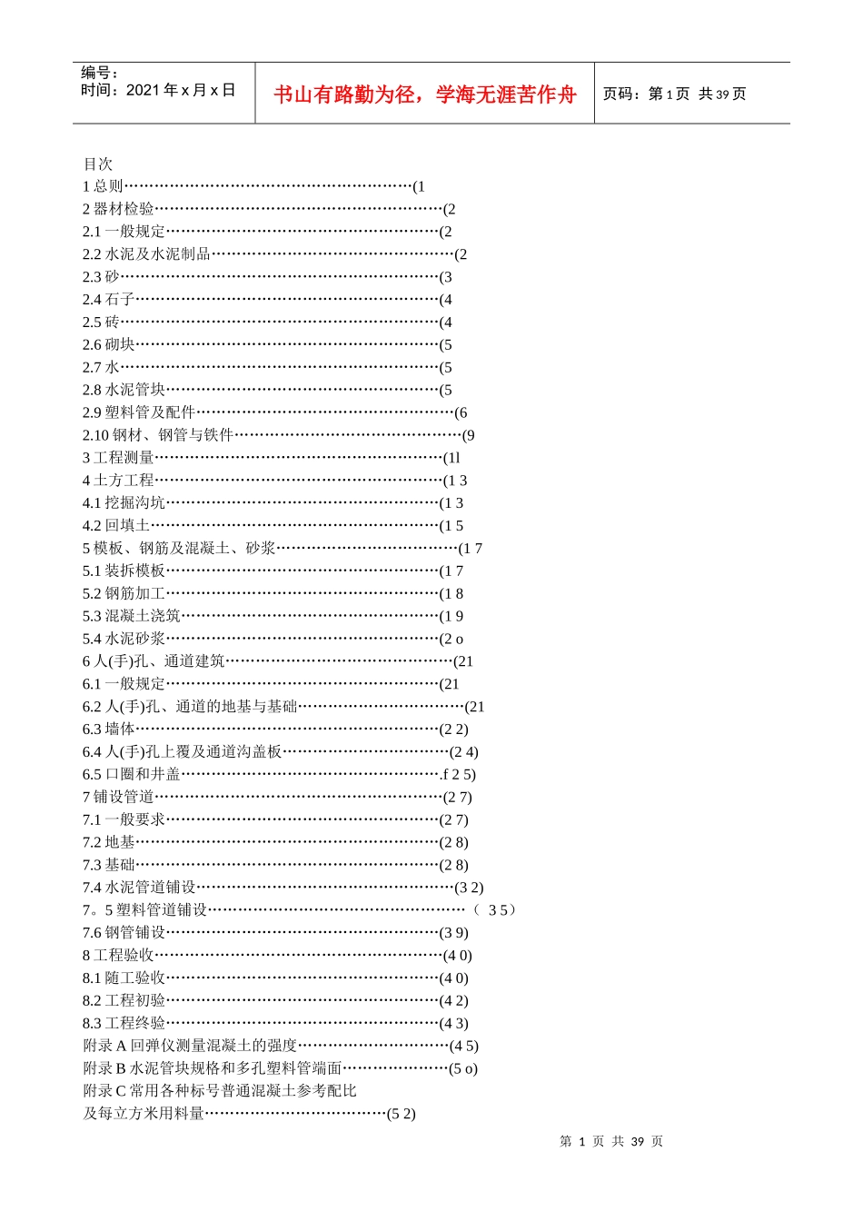 通讯工程验收规范_第1页