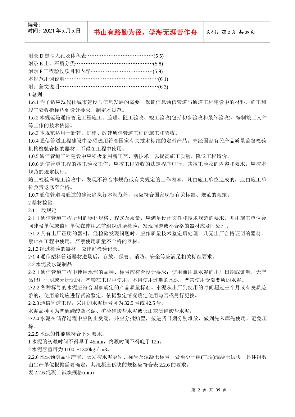 通讯工程验收规范_第2页