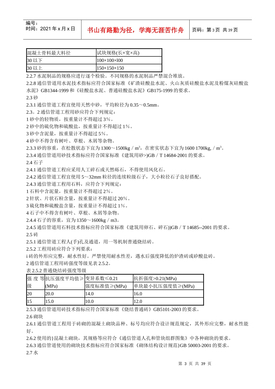 通讯工程验收规范_第3页