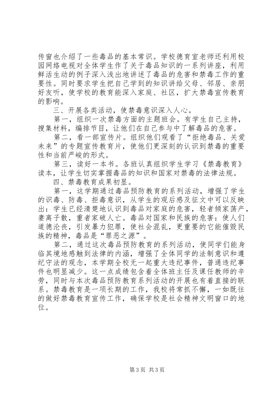 毒品预防教育活动教育工作计划_第3页