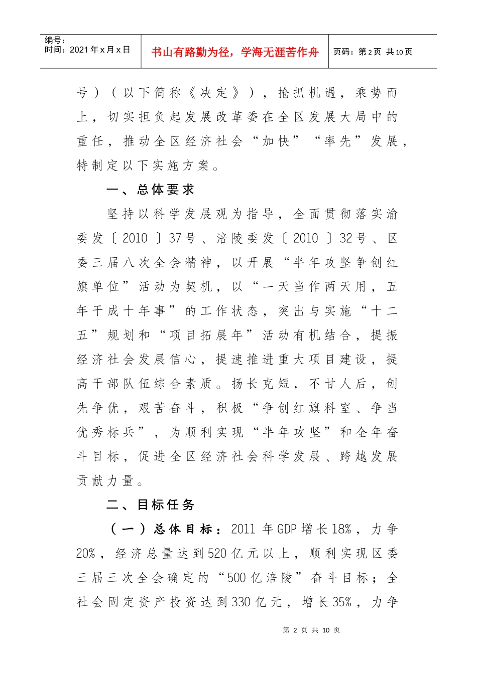重庆市技术创新项目申报指南涪发改委发〔XXXX〕85_第2页