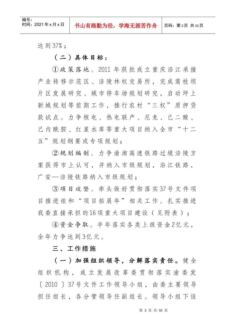 重庆市技术创新项目申报指南涪发改委发〔XXXX〕85_第3页