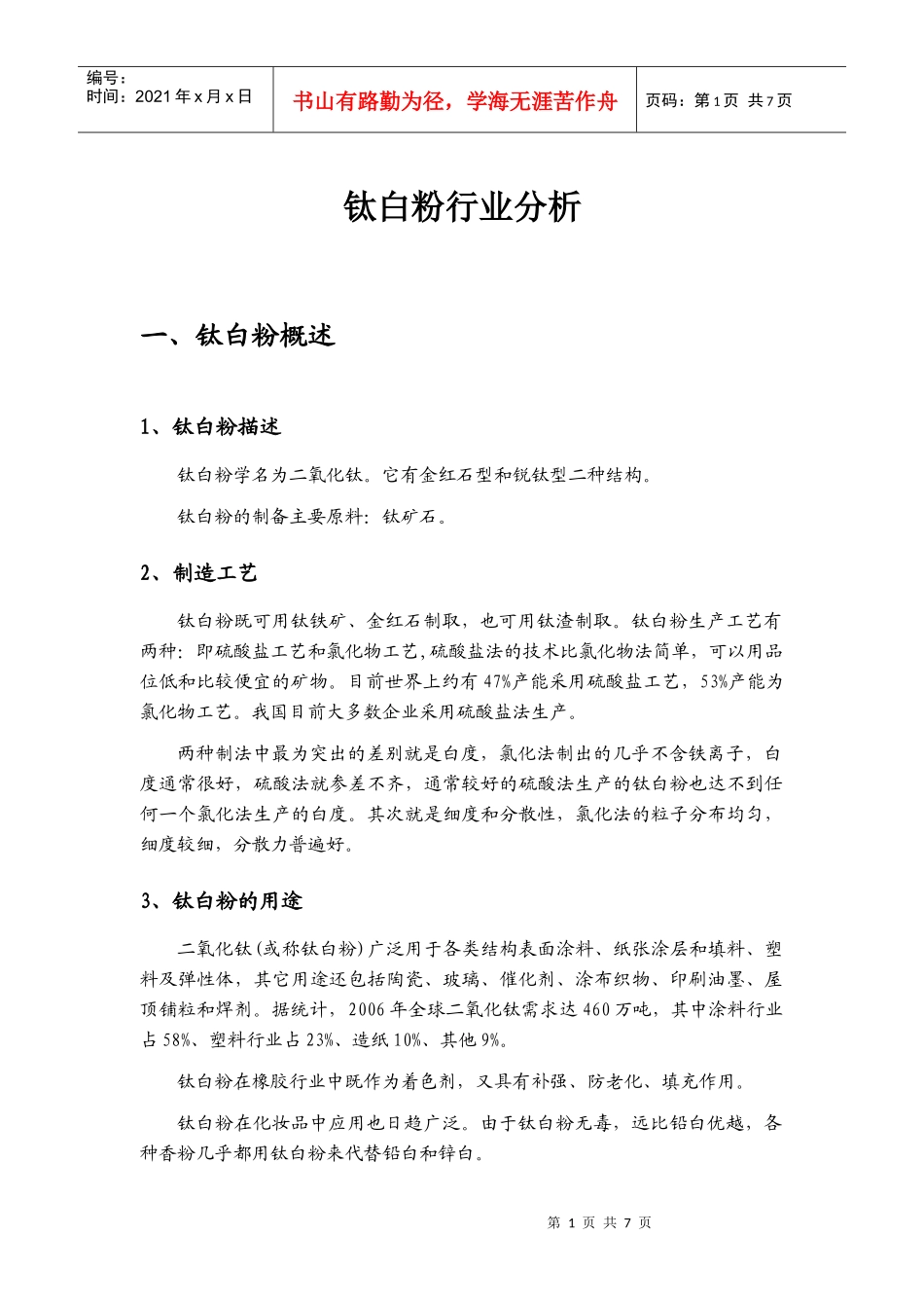 钛白粉行业分析_第1页