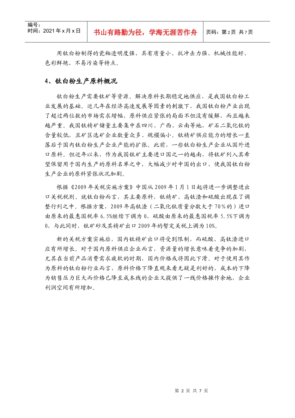 钛白粉行业分析_第2页